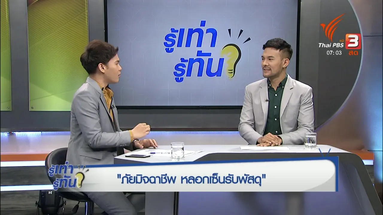 ภัยมิจฉาชีพ หลอกเซ็นรับพัสดุ