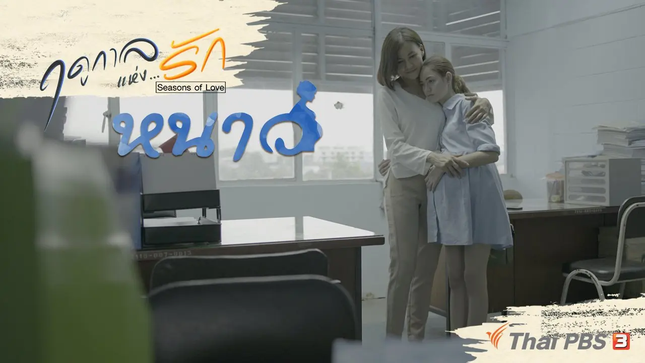 หนาว