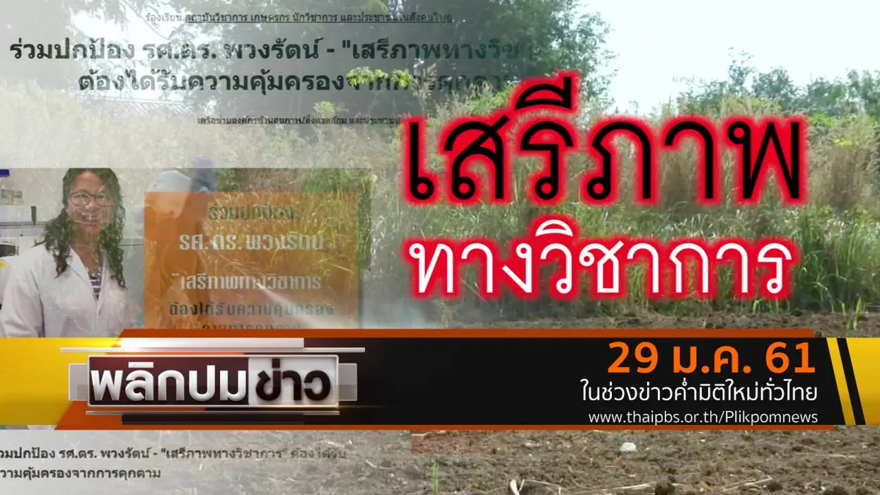 เสรีภาพทางวิชาการ
