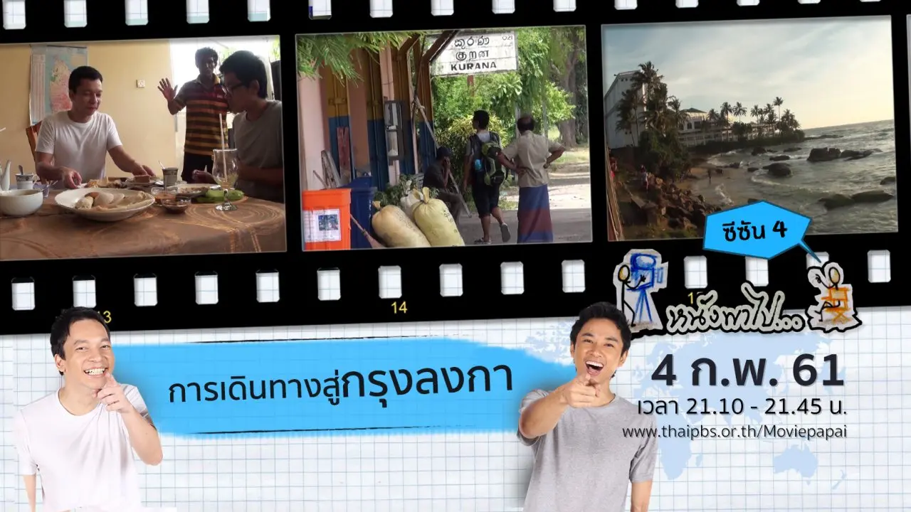 การเดินทางสู่กรุงลงกา  ซีซัน 4