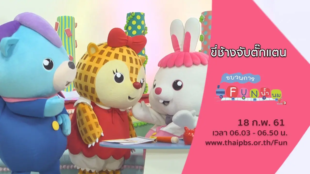 ขี่ช้างจับตั๊กแตน