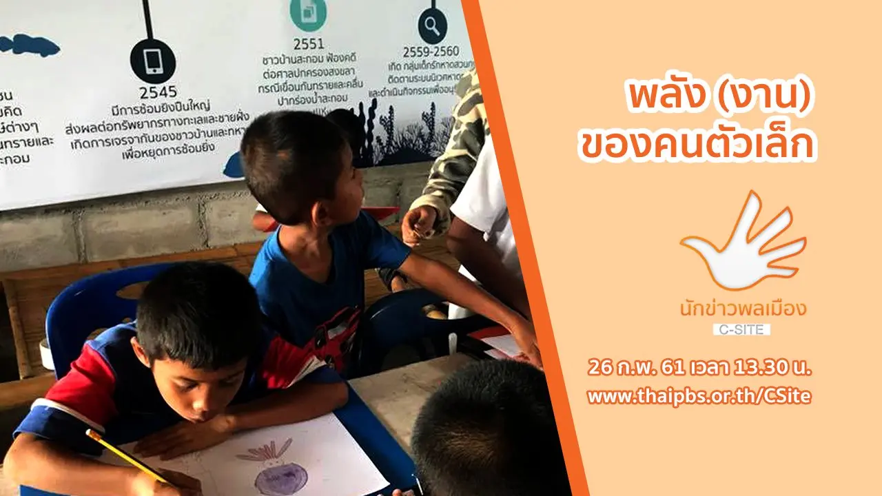 พลัง (งาน) ของคนตัวเล็ก