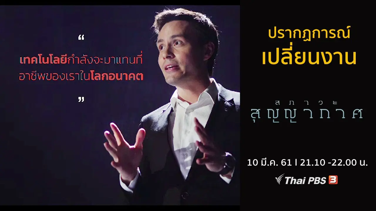 ปรากฏการณ์เปลี่ยนงาน