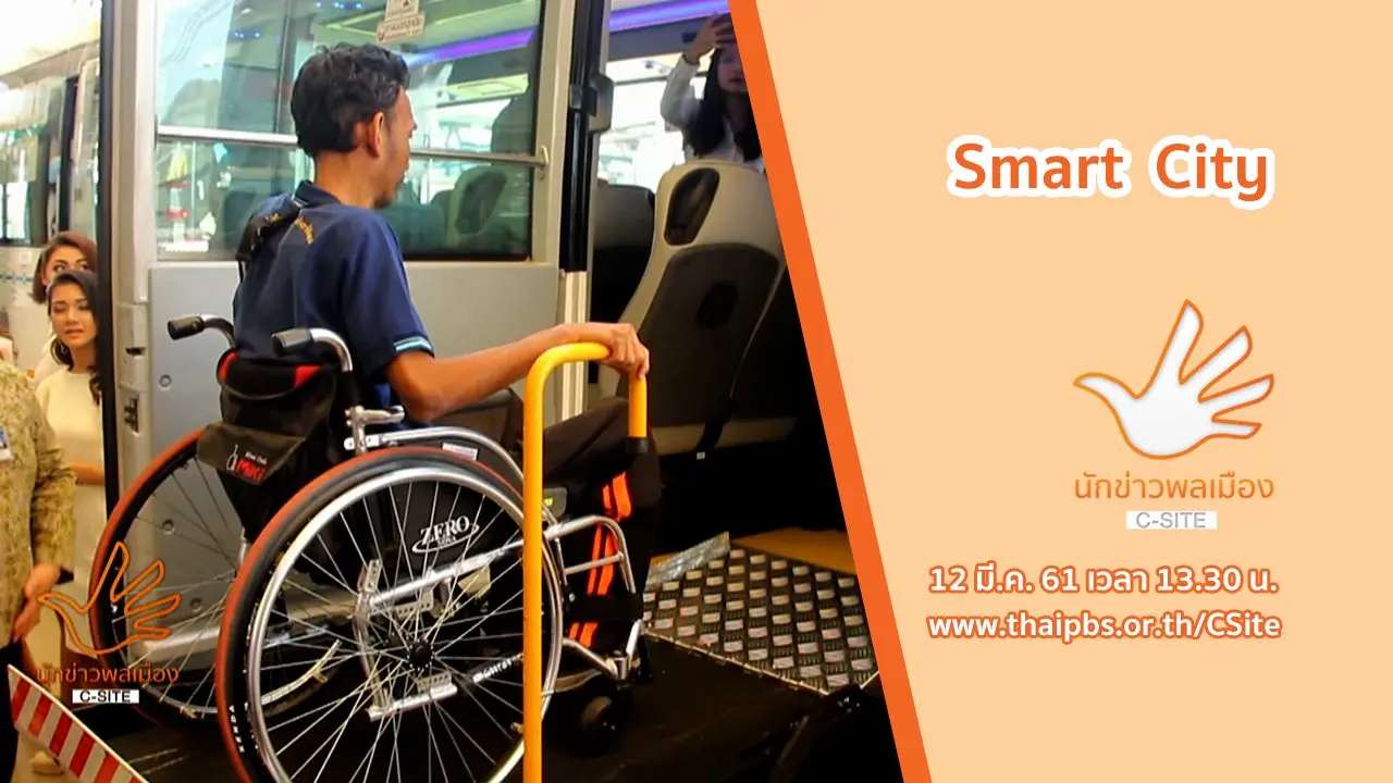 Smart City