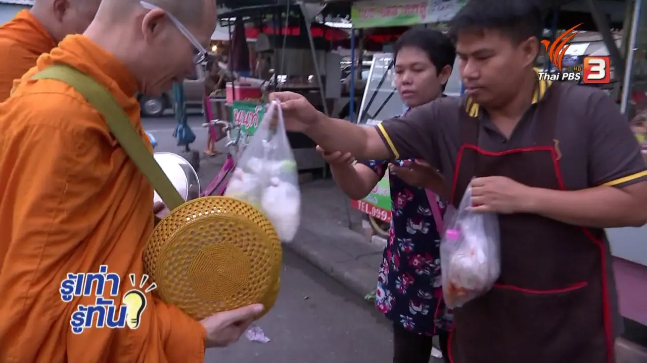 อาหารกับสุขภาพของพระสงฆ์