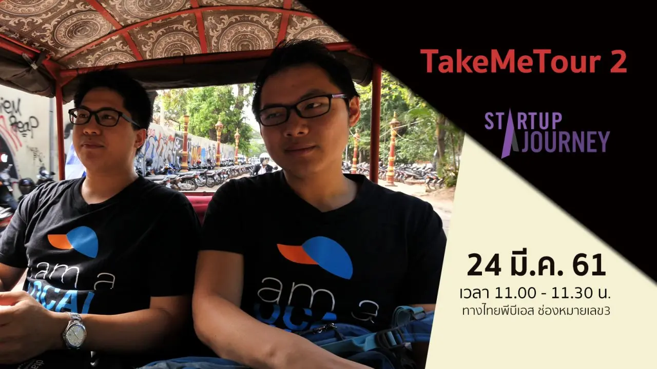 TakeMeTour 2