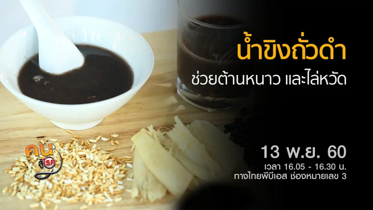 ​น้ำขิงถั่วดำ, ระวังการซื้อยาและอาหารเสริมทางออนไลน์