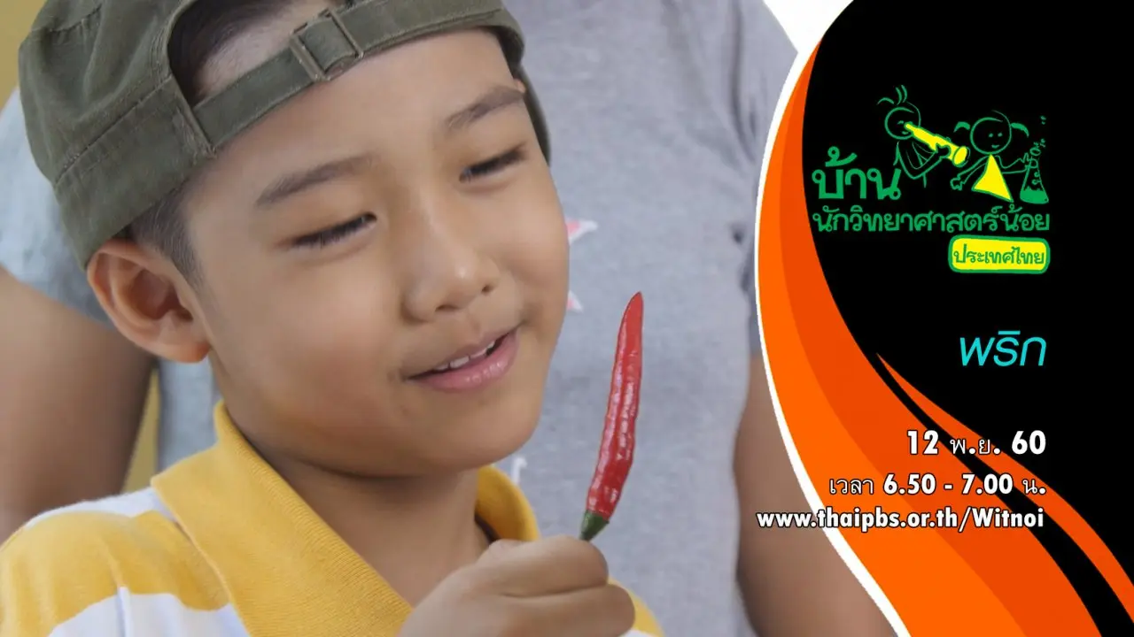 พริก