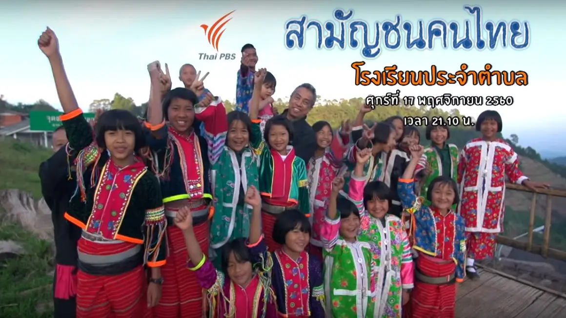 โรงเรียนประจำตำบล
