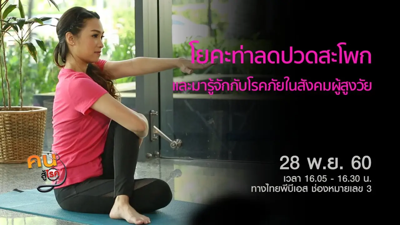 โรคภัยในสังคมผู้สูงวัย, ท่าลดอาการปวดสะโพก