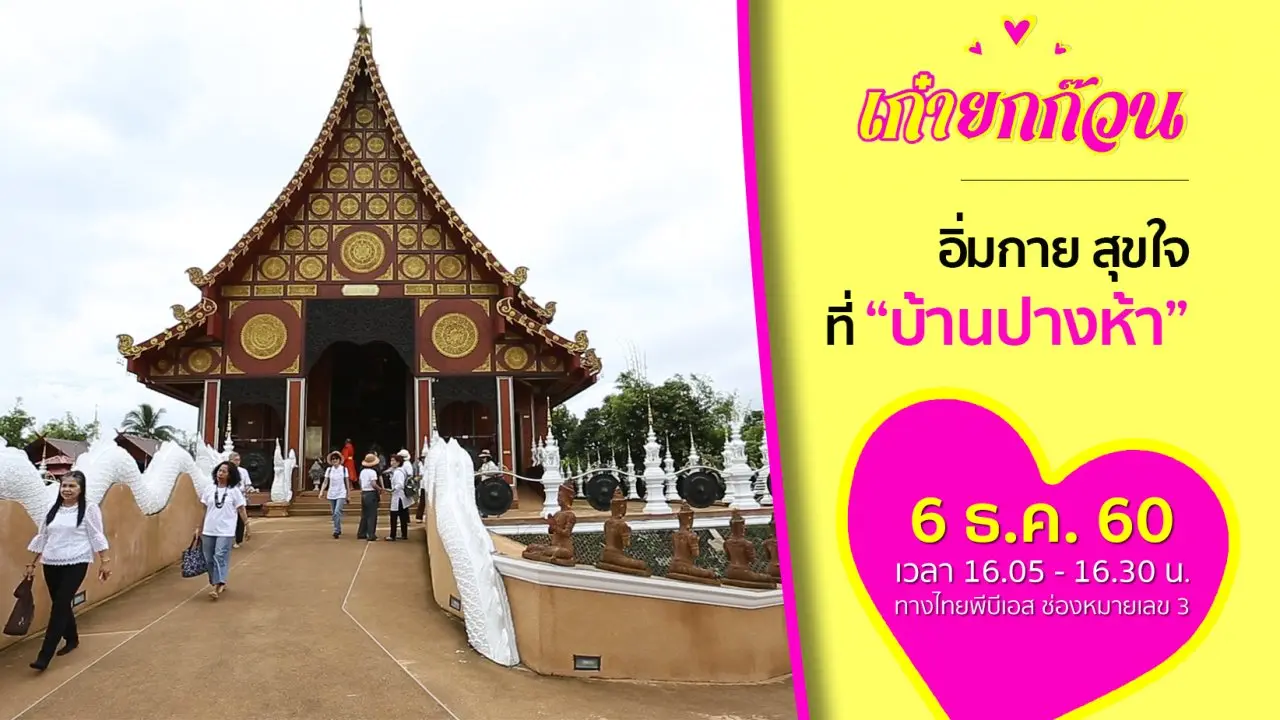 เก๋ายกก๊วน