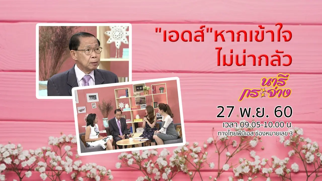 "เอดส์" อยู่อย่างเข้าใจ ไม่ใช่เรื่องน่ากลัว, สอนทำยาแก้ไอสูตรสมุนไพร