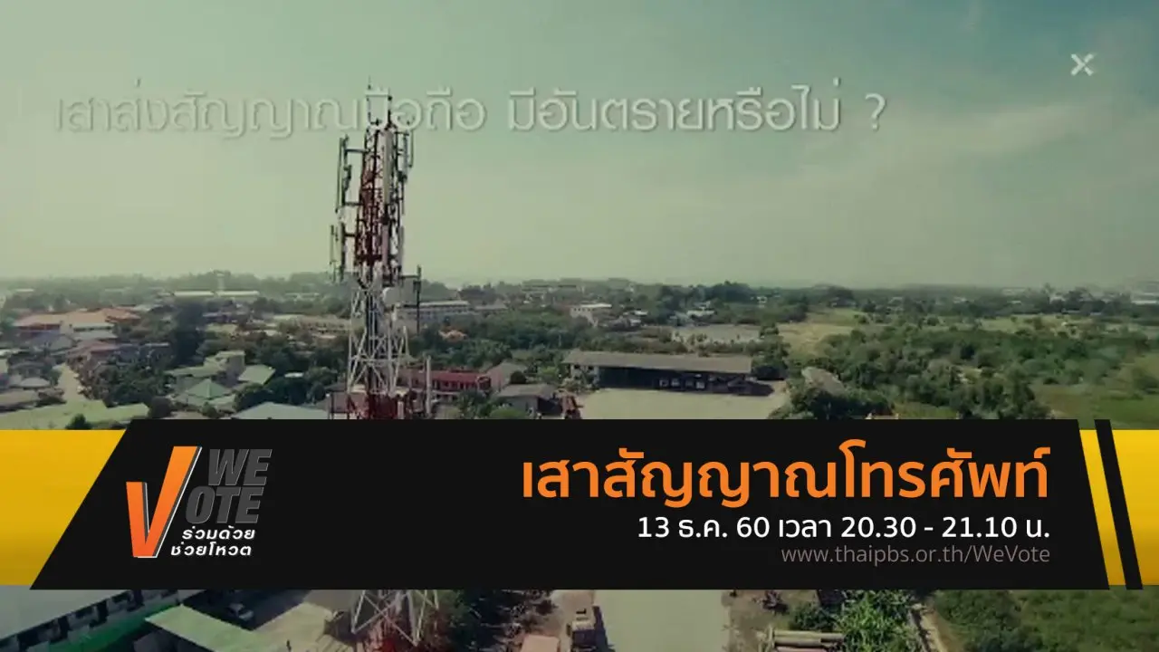 เสาสัญญาณโทรศัพท์