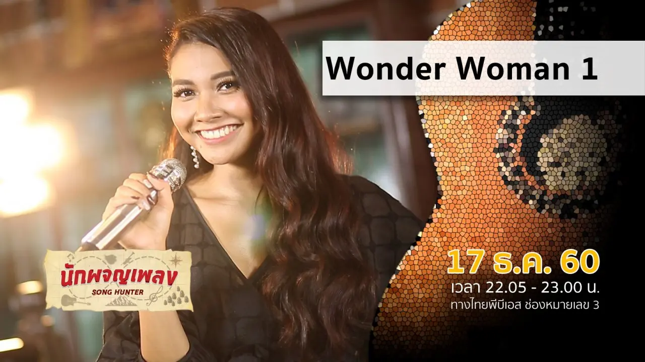 Wonder Woman 1