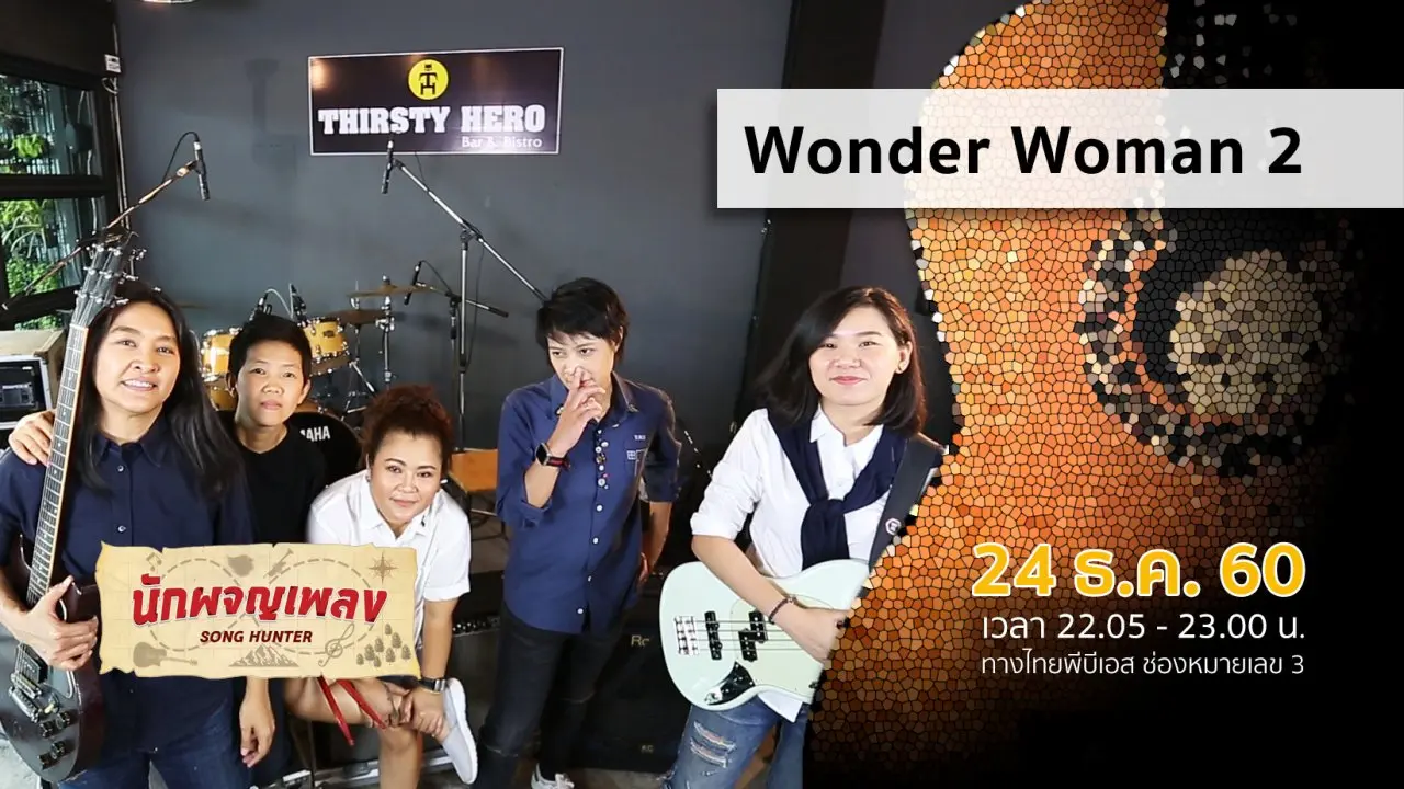 Wonder Woman 2