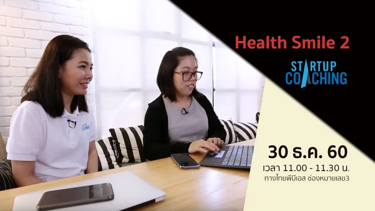 ​ตอนที่ 9 : Health Smile 2