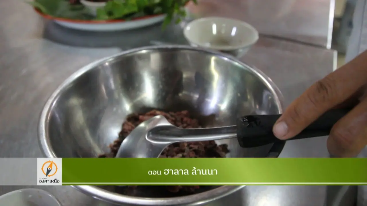 ฮาลาล ล้านนา