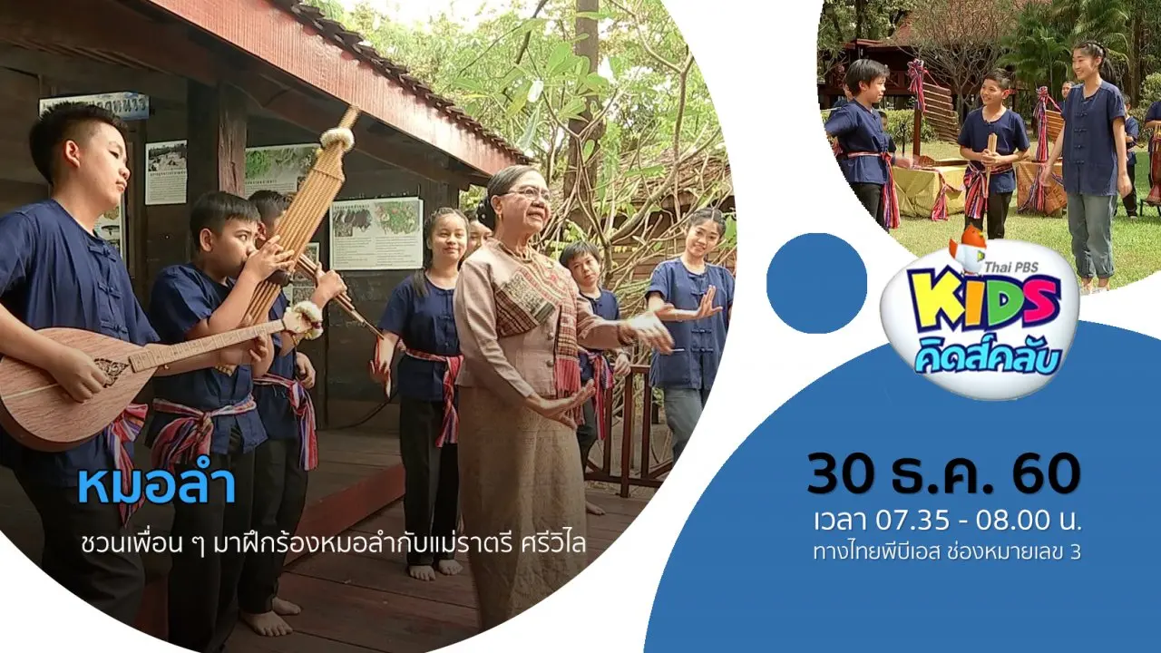หมอลำ