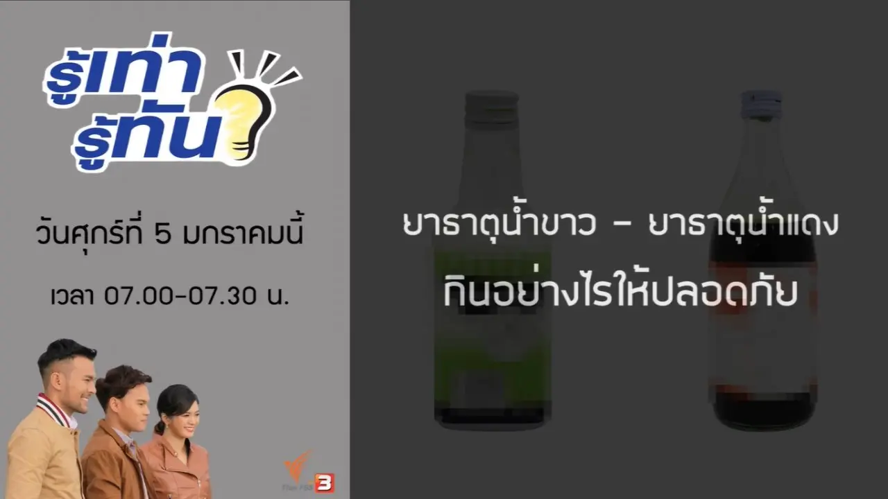 ยาธาตุน้ำขาว – ยาธาตุน้ำแดง กินอย่างไรให้ปลอดภัย