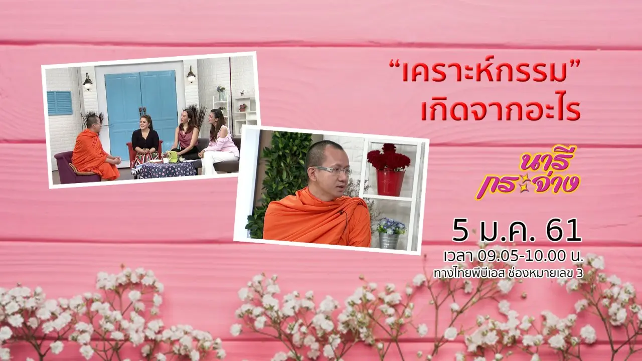 เคราะห์กรรมเกิดจากอะไร