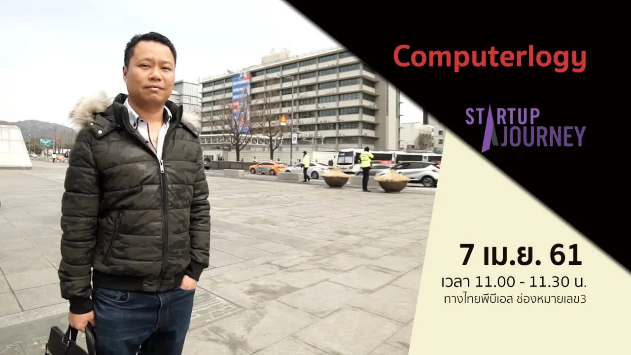 Computerlogy