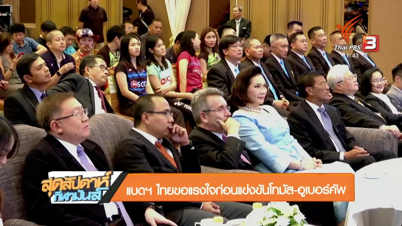 ประเด็นข่าว (24 มี.ค. 61)