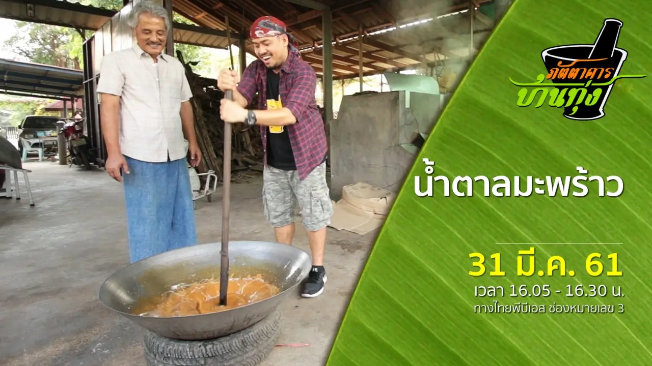 น้ำตาลมะพร้าว