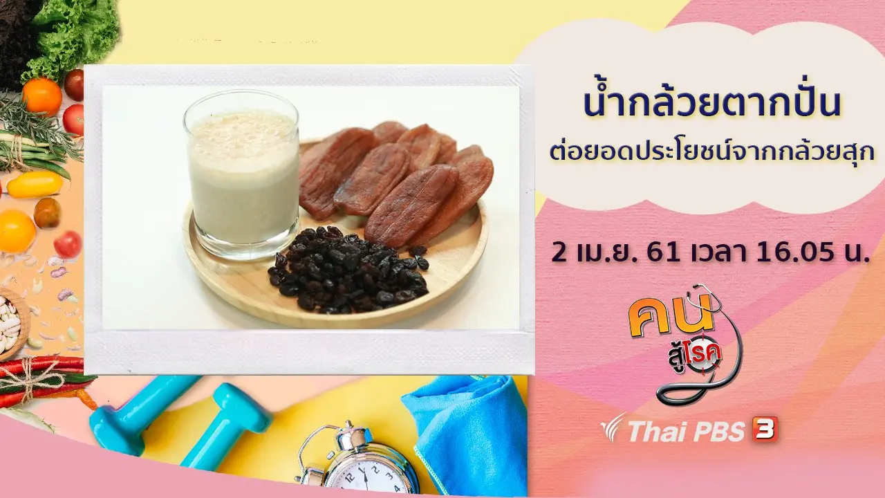 ​น้ำกล้วยตากปั่น, โยคะสำหรับผู้สูงวัย