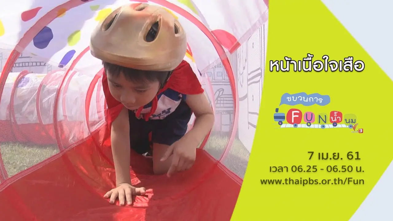หน้าเนื้อใจเสือ