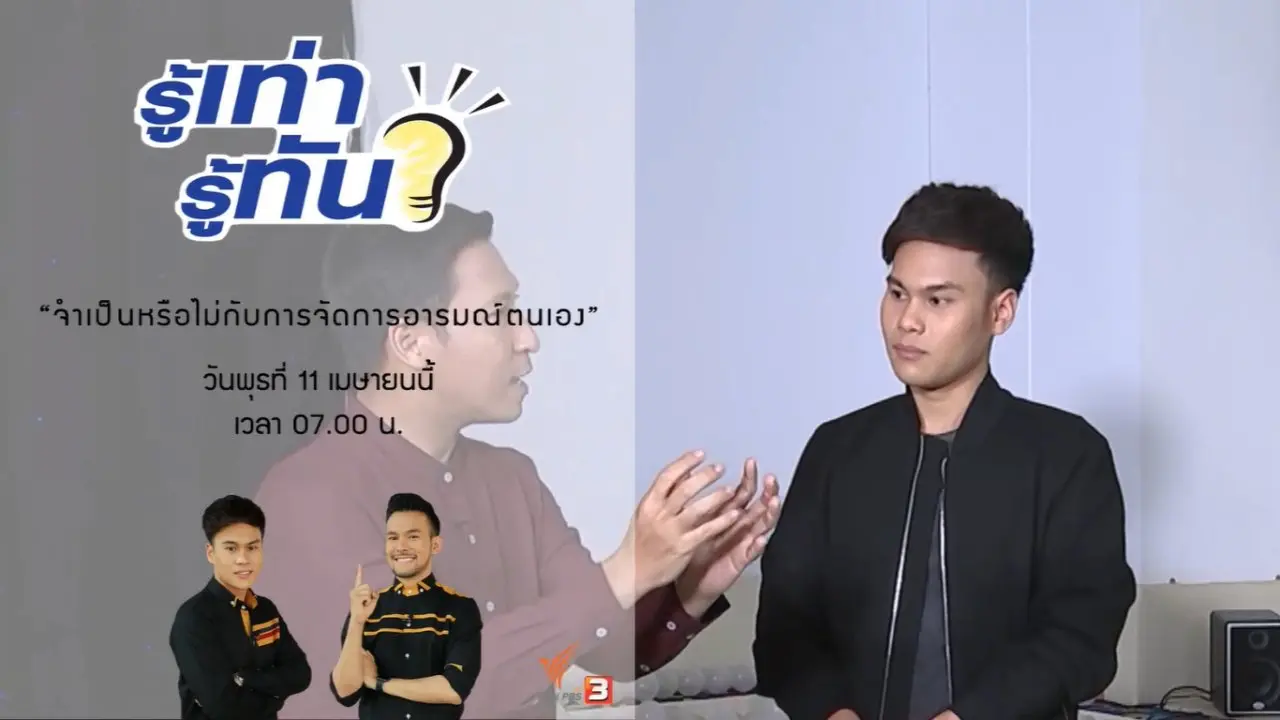 จำเป็นหรือไม่ กับการจัดการอารมณ์ตนเอง