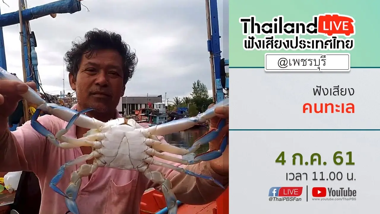Online first Ep.22 ฟังเสียงคนทะเล