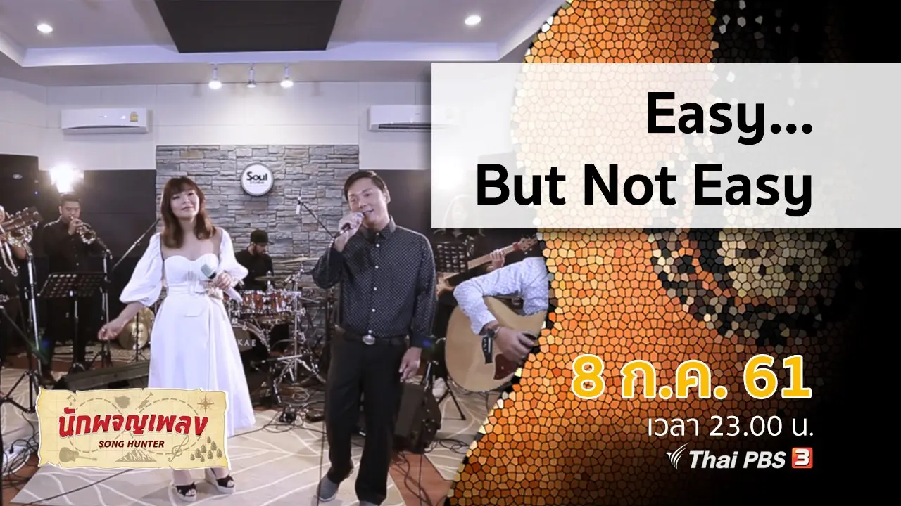 Easy…But Not Easy