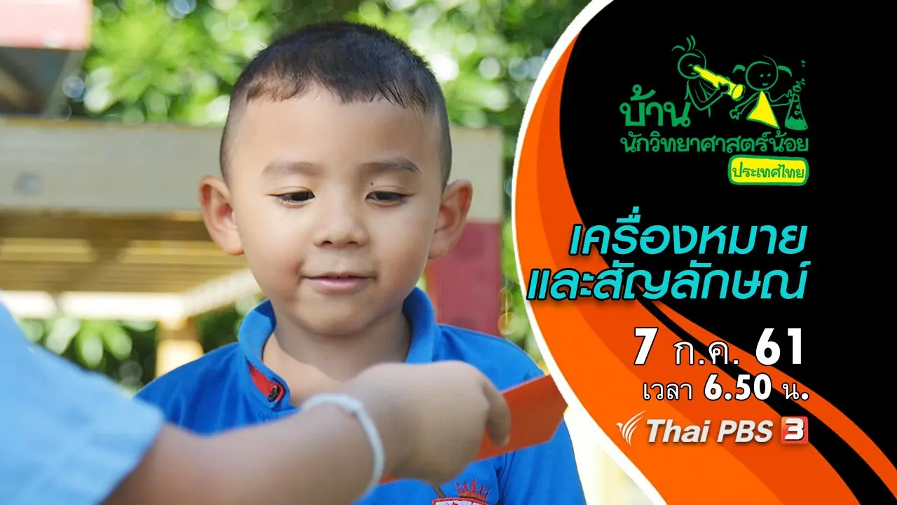 เครื่องหมายและสัญลักษณ์