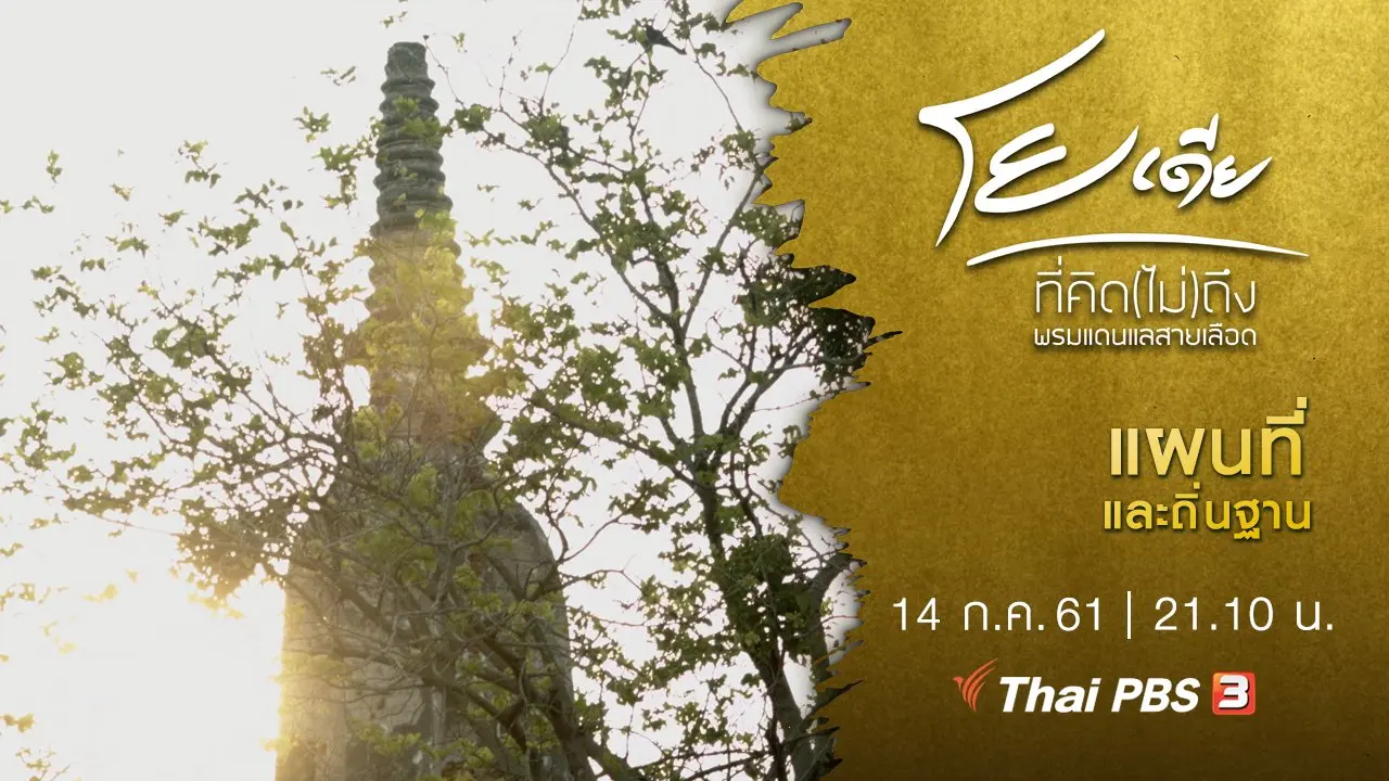 แผนที่และถิ่นฐาน