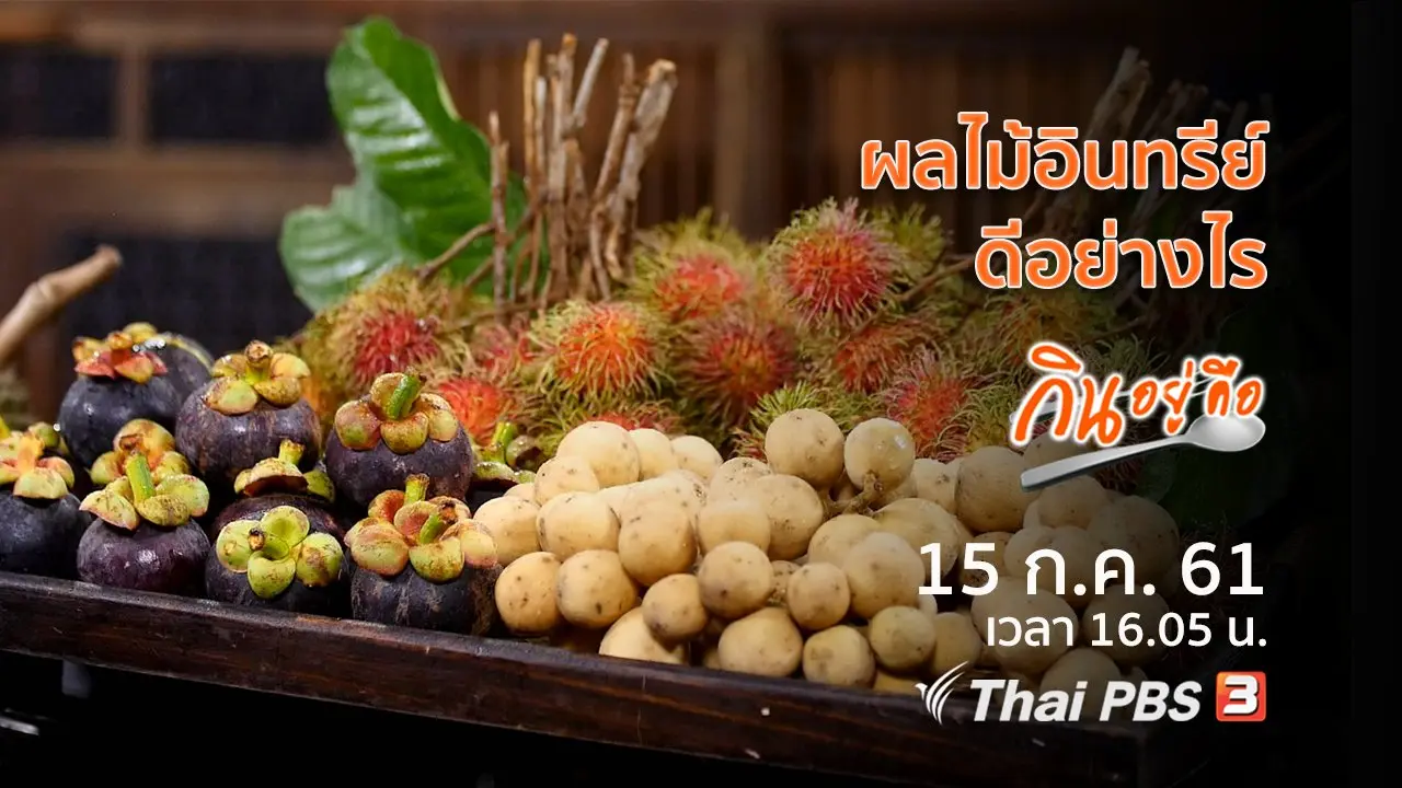 ผลไม้อินทรีย์ดีอย่างไร