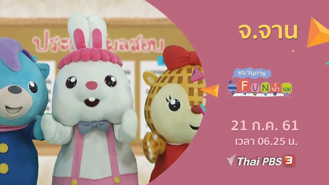 จ.จาน