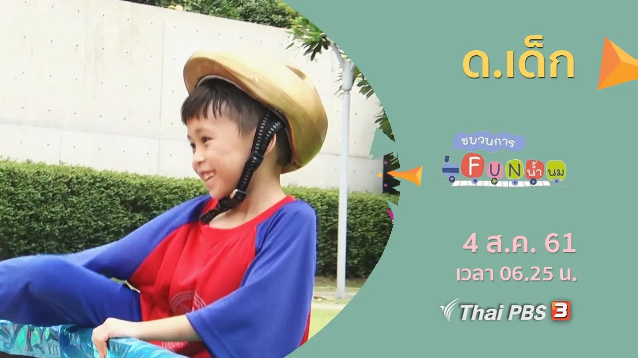 ด.เด็ก