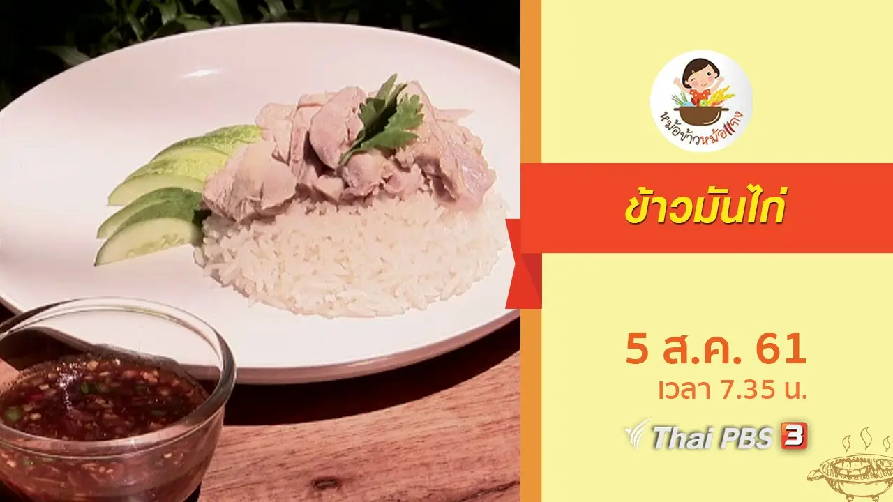 ข้าวมันไก่