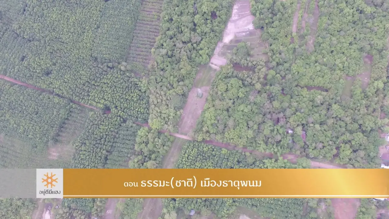 ธรรมะ(ชาติ)เมืองธาตุพนม ​​​