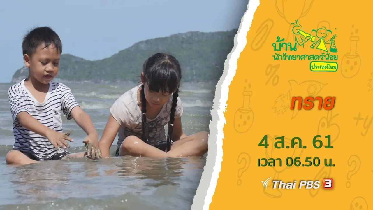 ทราย