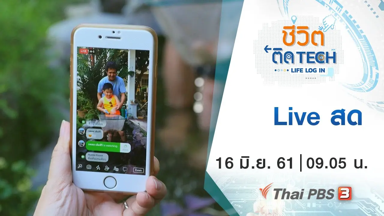 Live สด