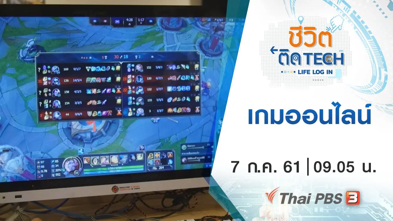 เกมออนไลน์