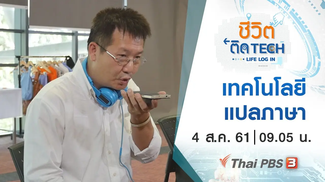 เทคโนโลยีแปลภาษา