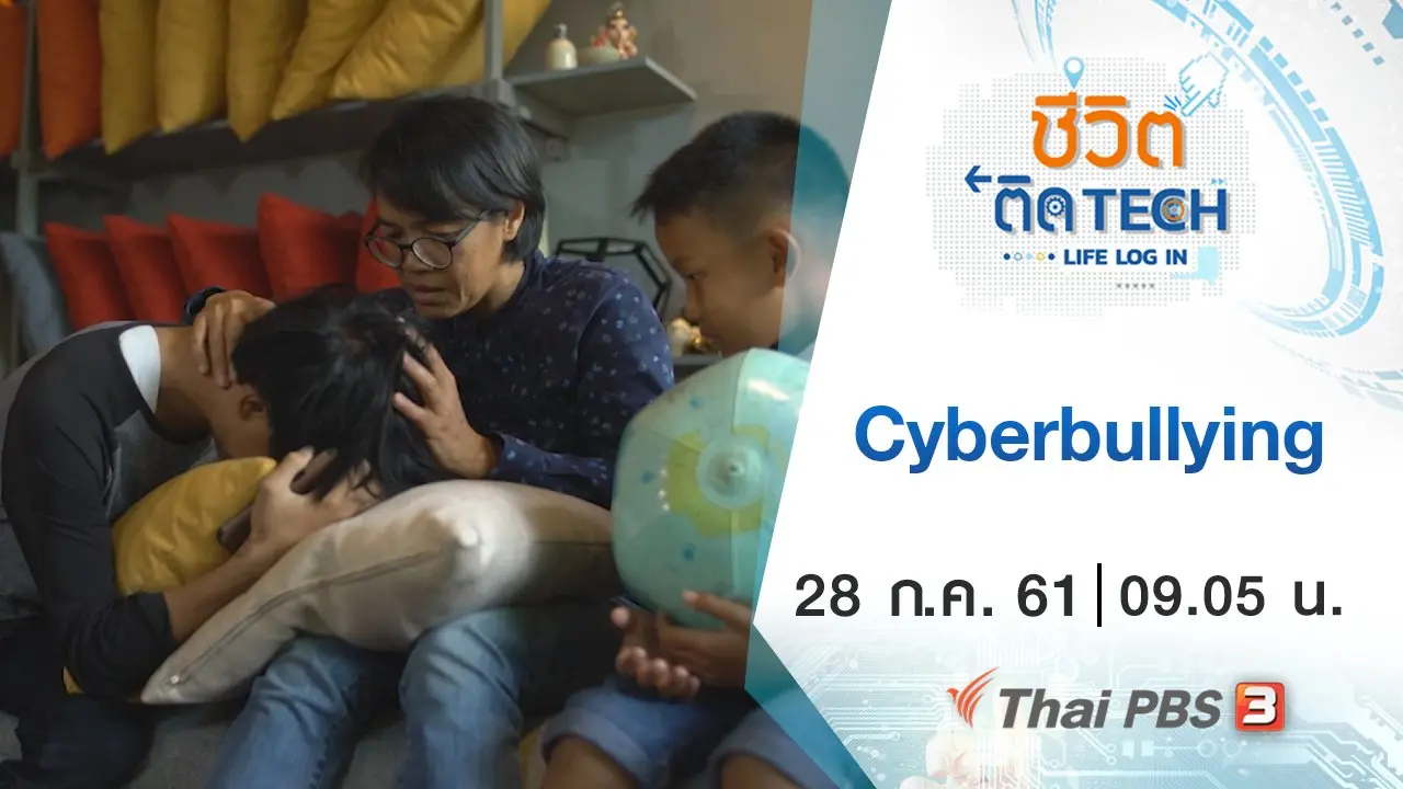 Cyberbullying