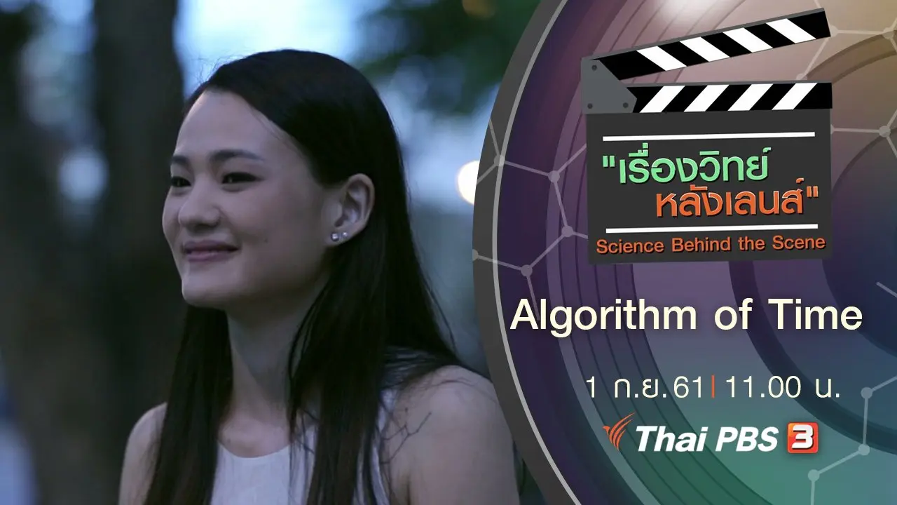 Algorithm of Time