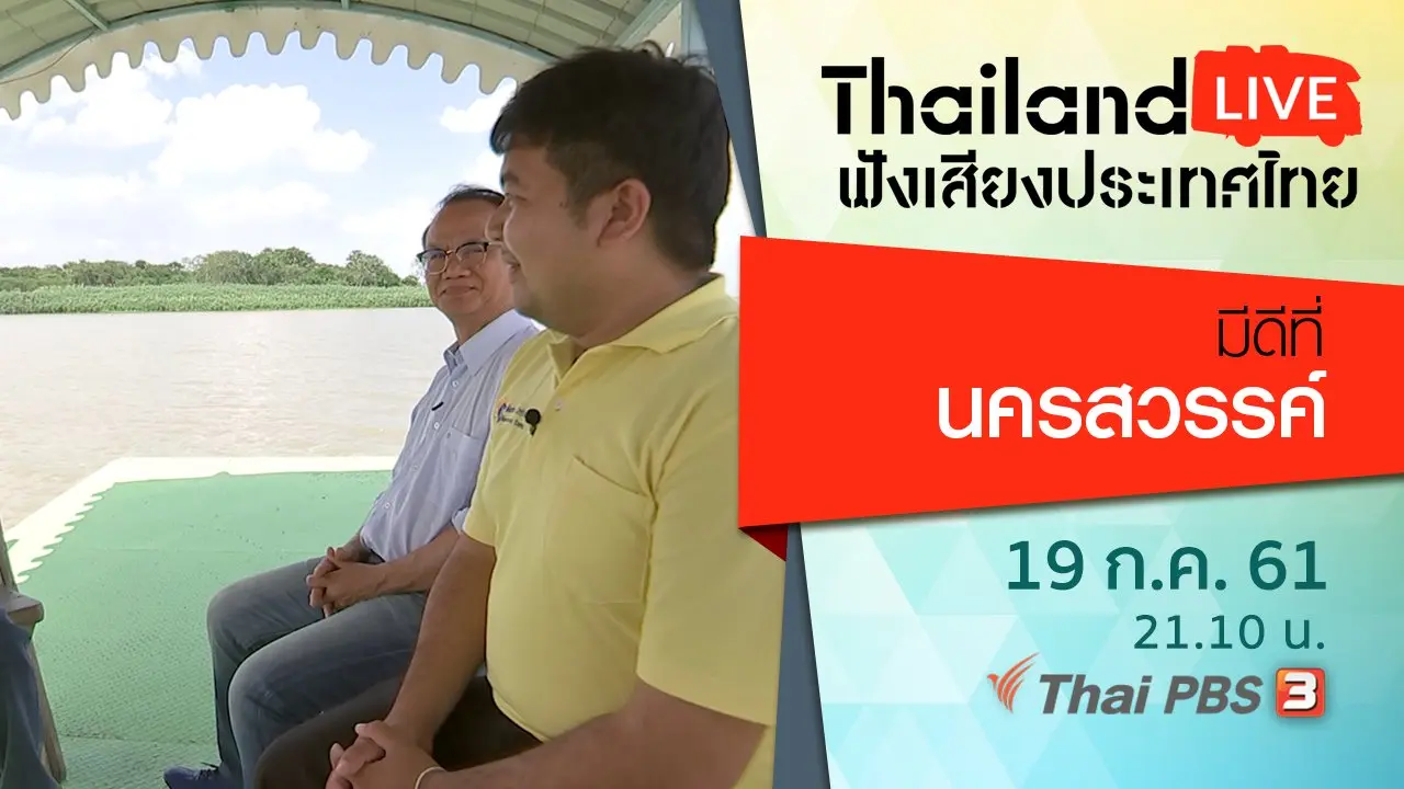 มีดีที่นครสวรรค์
