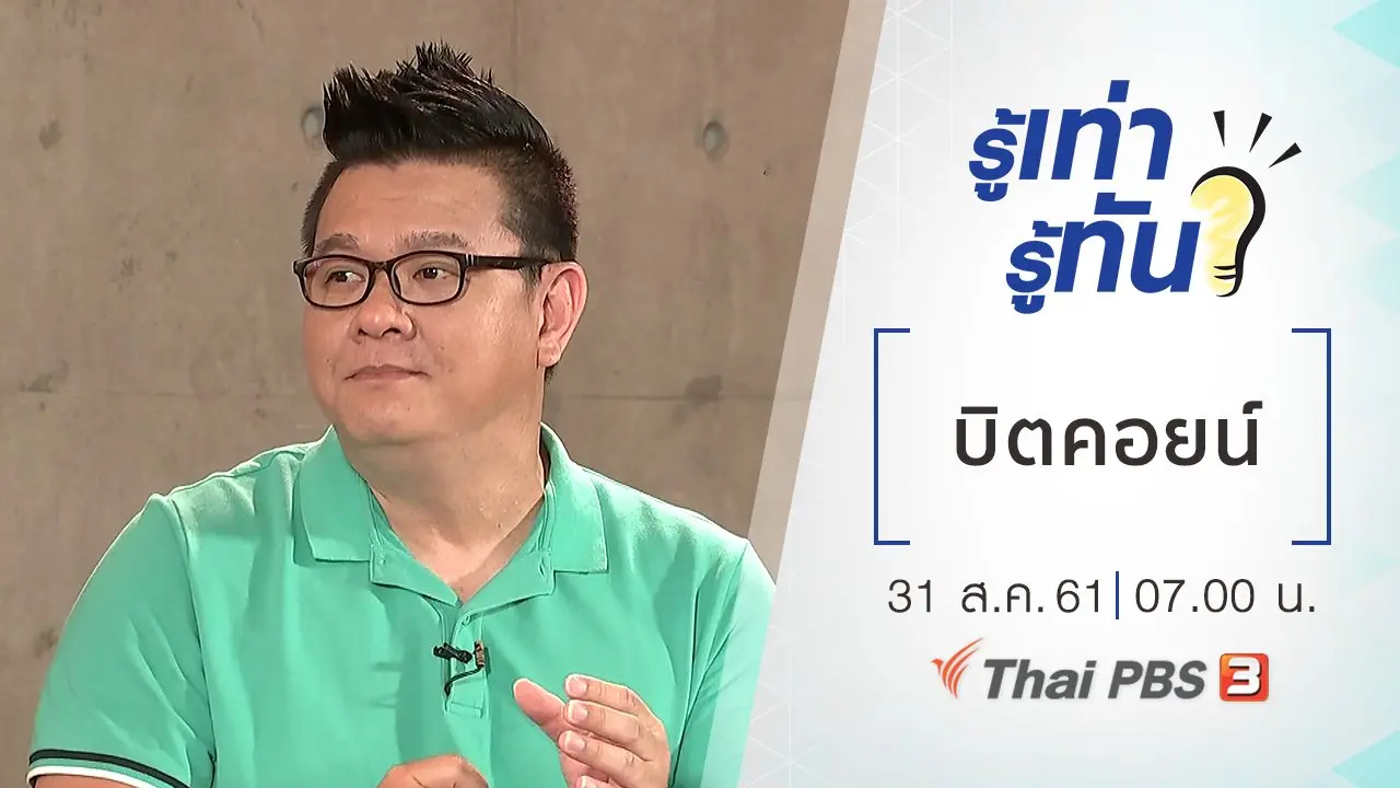 บิตคอยน์