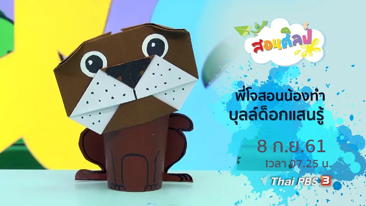 บุลล์ด็อกแสนรู้