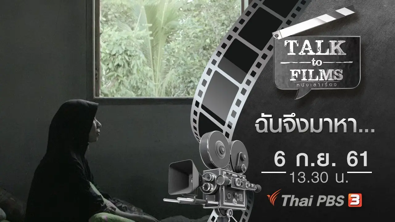 ฉันจึงมาหา...