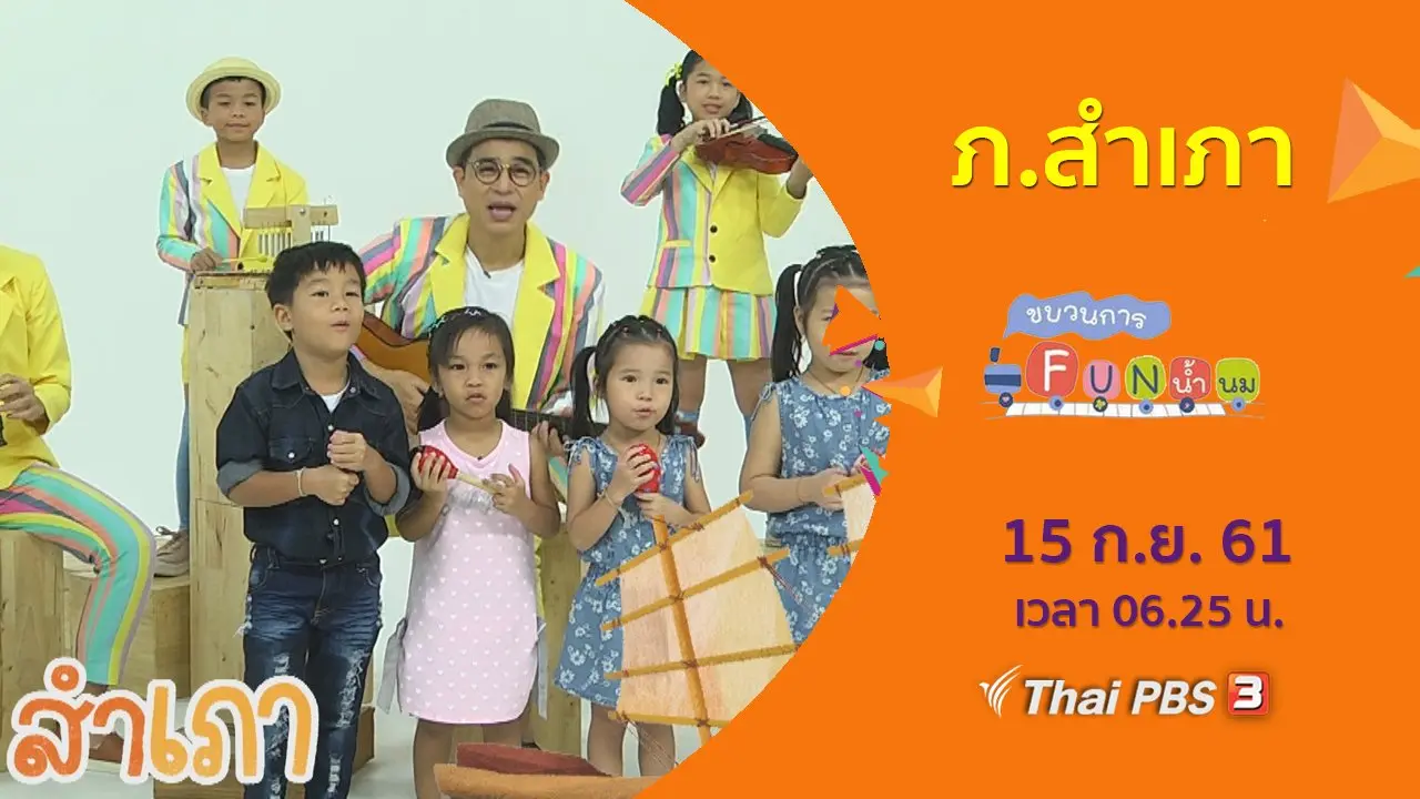 ภ.สำเภา
